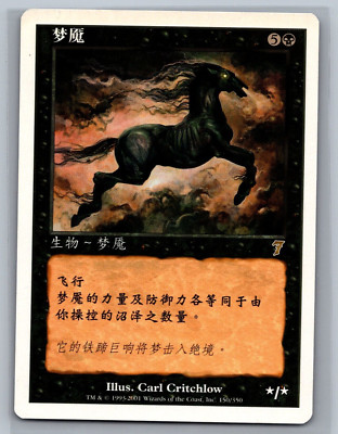 Magic The Gathering CHINESE 7th Edition Nightmare #150/350 MTG TCG CCG Seventh