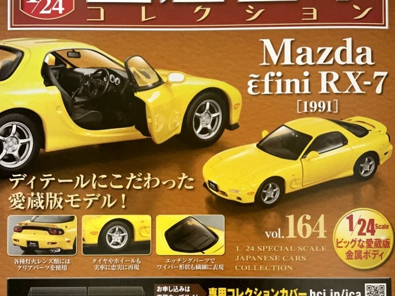W806 新品 hachette MAZDA ƐFINI RX-7 (FD3S） W806 新品 hachette MAZDA ƐFINI RX-7 (FD3S） Mazda RX-7 (FD3S