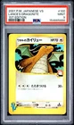 2001 POKEMON JAPANESE VS 1ST EDITION #100 LANCE'S DRAGONITE PSA 9