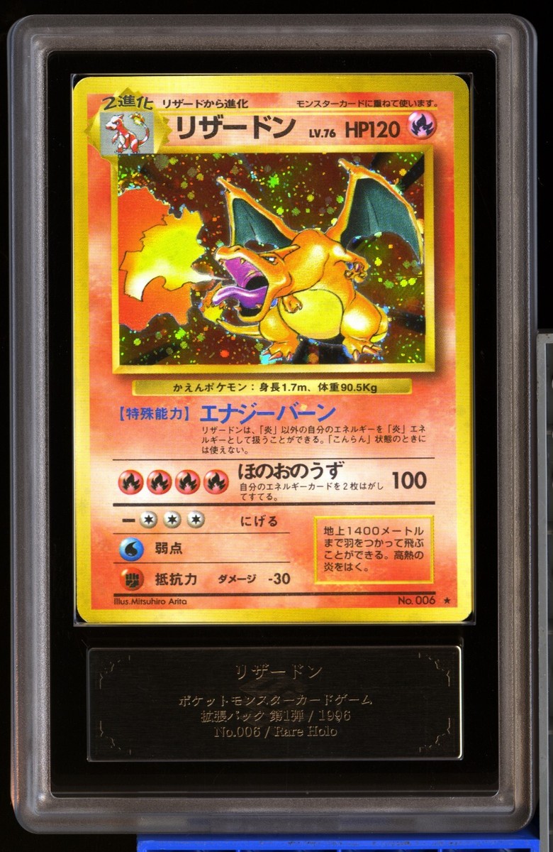 ARS 7 NM Charizard NO. 006 Japanese Base Set Holo 1996
