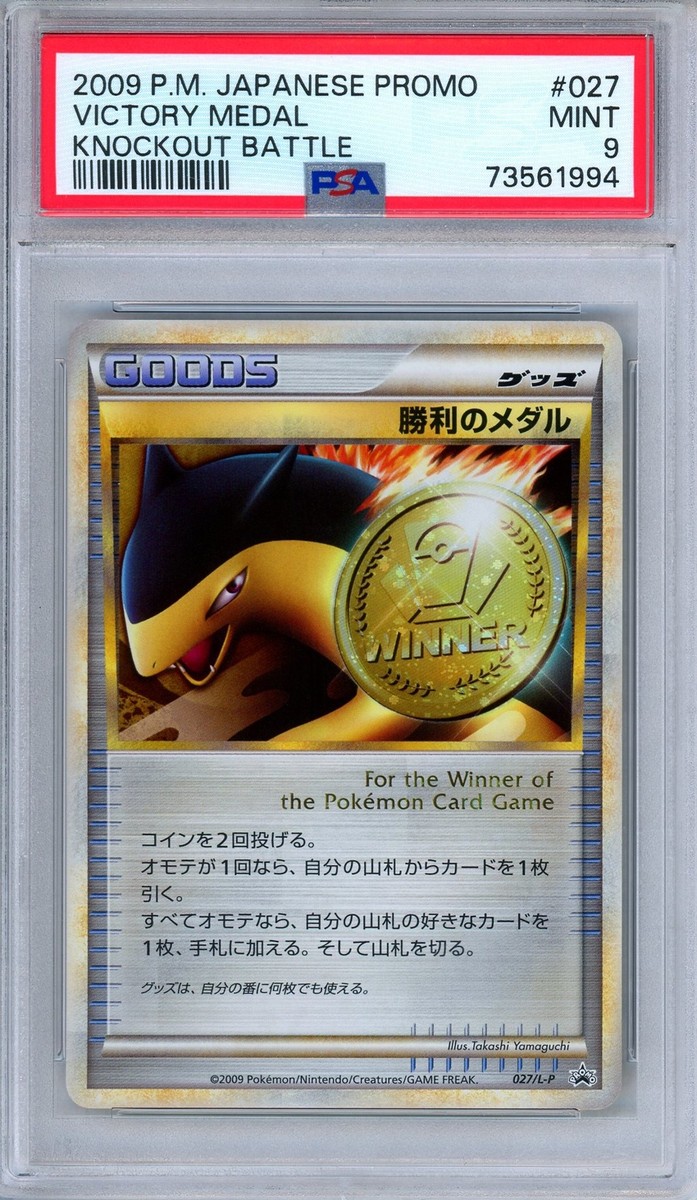 PSA 9 Victory Medal 027/L-P Knockout Battle Prize Promo