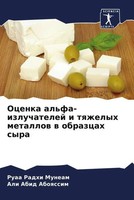 Ruaa Radhi Muneam (U. A.) | Ocenka Al'fa-Izluchatelej I Tqzhelyh Metallow W...
