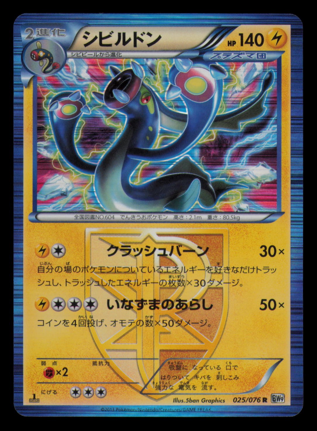 Eelektross 025/076 Rare Megalo Cannon Pokemon Japanese 1st Edition Holo NM