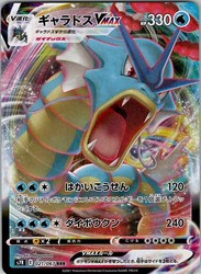 Gyarados VMAX 021/067 Blue Sky Stream Japanese