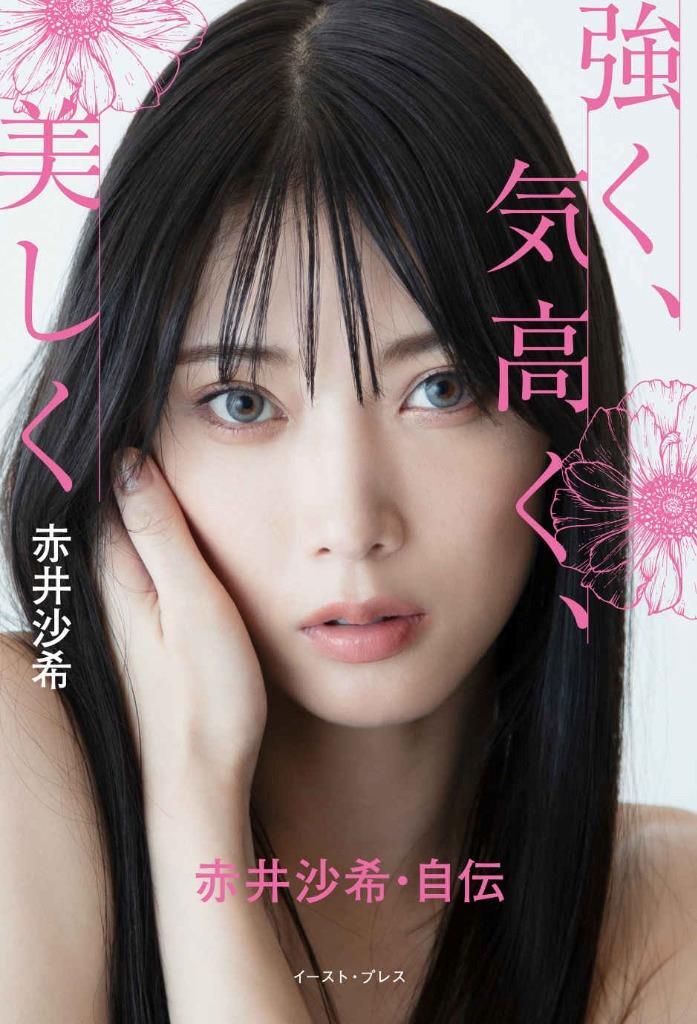 Saki Akai Autobiography 