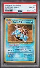 (SWIRL) BLASTOISE HOLO 9 CD PROMO POKEMON JAPANESE PSA 8