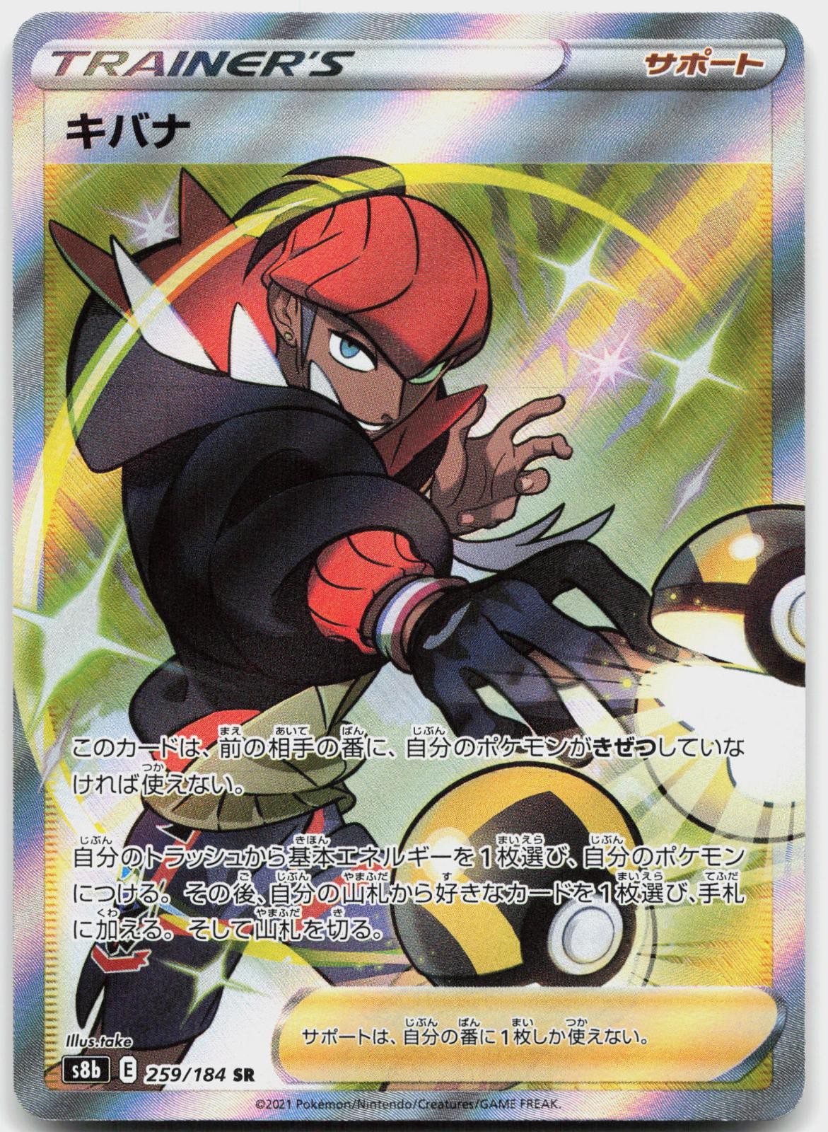 Raihan 259/184 Super Rare Vmax Climax Pokemon Japanese Near Mint