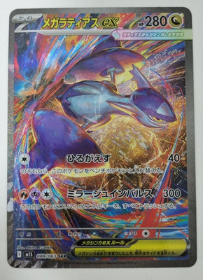 Pokemon Cards Mega Latias ex SAR 088/063 M1S Mega Symphonia