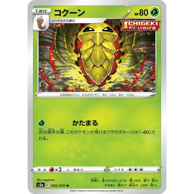 002-070-S5A-B - Pokemon Card - Japanese - Kakuna - U