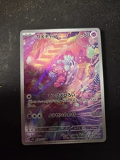 Tinkatink 076/071 Sv2d: Clay Burst Holo (Japanese)