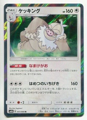 Sm Victory Road 051 066 Slaking R Sm6b Ebay