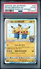 POKEMON PRETEND COMEDIAN PIKACHU Pokemon Center Osaka 407/SM-P PSA 6