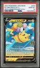 2021 POKEMON JAPANESE 25TH ANV COLLECTION #023 FLYING PIKACHU V PSA 10