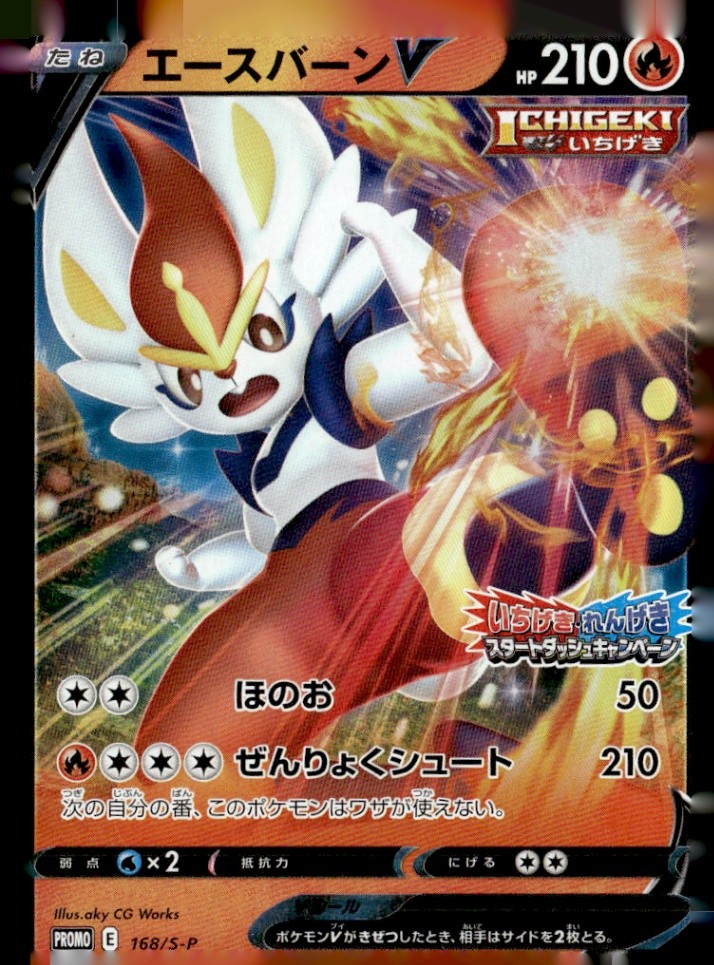 Cinderace V Common  S-P: Sword & Shield Promos 168/S-P Japanese Pokémon TCG