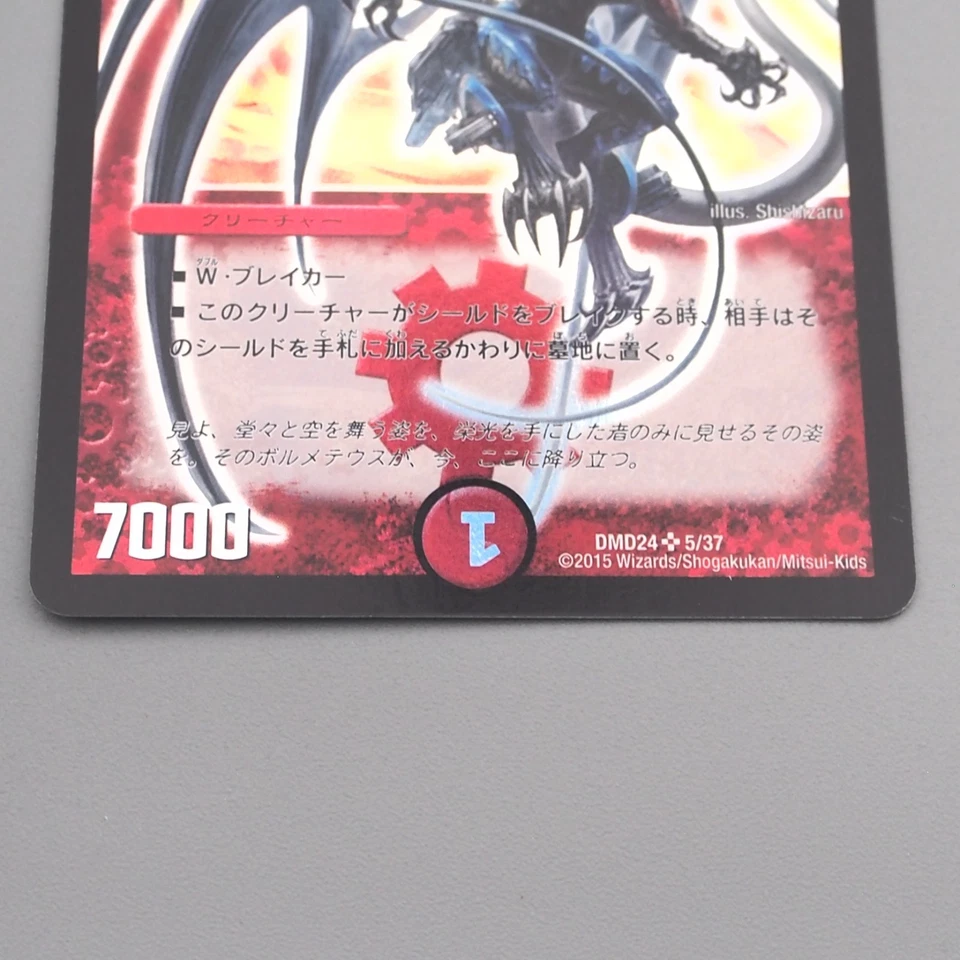 Duel Masters Bolmeteus Steel Dragon DMC-24 5/37 Super Rare NM Japanese s661 - Image 4 of 4