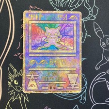 Ancient Mew Promo 1999 