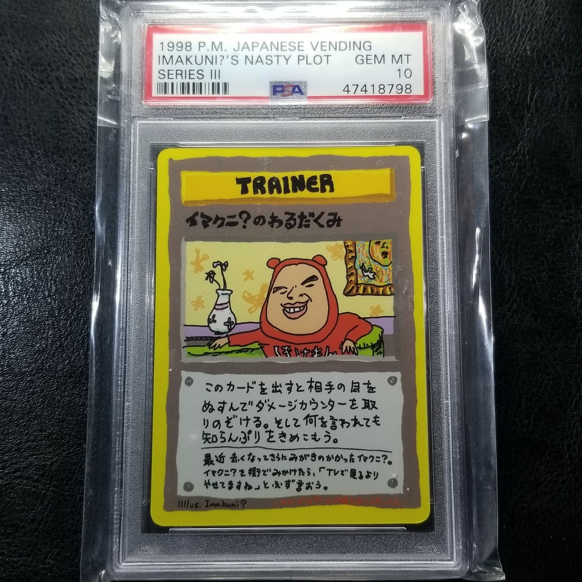イマクニ？のわるだくみ PSA10 IMAKUNI?'S NASTY PLOT PSA 10 GEM MINT Pokemon IMAKUNI?S NASTY PLOT Vending Series