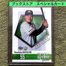 Munetaka Murakami BBM 2018 Rookie Edition Japan Exclusive Japanese Baseball Card