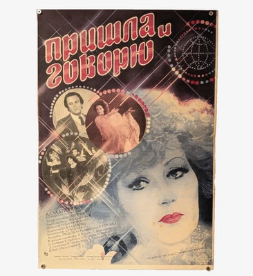 Alla Pugacheva - Soviet musical film "I Came and I'm Talking" (1985) poster - Image 1 of 4