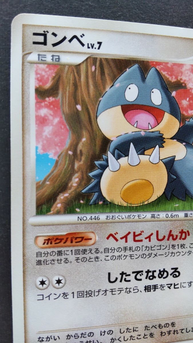 Munchlax Pokemon Card Japanese Game Nintendo Rare 091/DP-P Promo