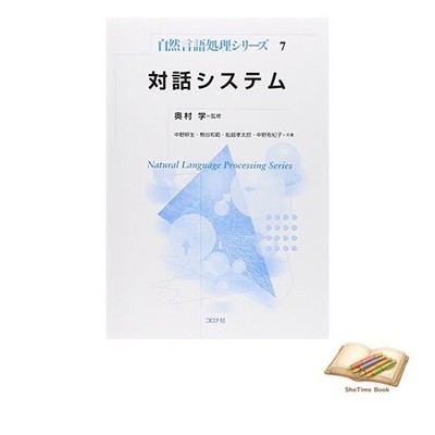 Book Dialogue Systems: Natural Language Processing Series 7 Gebraucht