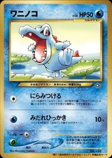 Totodile NO. 158 Promo World Hobby Fair Pokemon Japanese NM A4