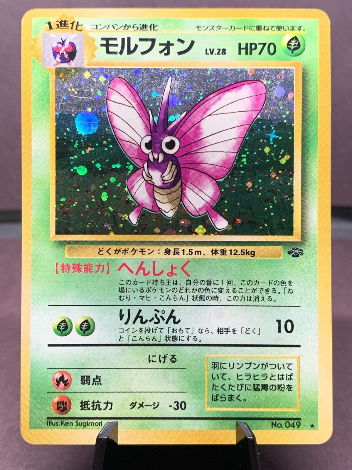 Pokemon TCG Venomoth No. 049 Jungle Holo Rare VTG WOTC Era 1997 MP+