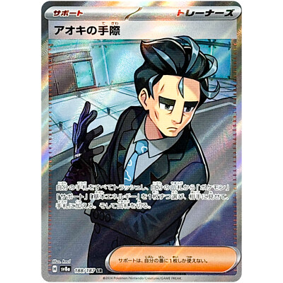 Larry's Efficiency SR 188/187 SV8a Terastal Fest ex - Pokemon Card