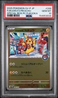 2025 POKEMON JAPANESE PROMO POKEMON CENTER FUKUOKA #289 FUKUOKA'S PIKACHU PSA 10