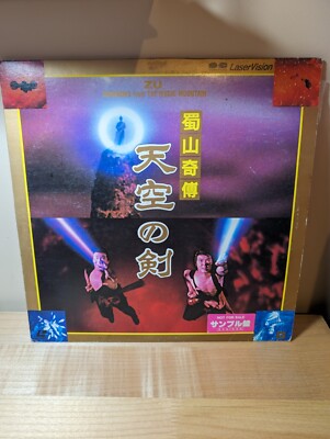 Zu Warriors From the Magic Mountain LaserDisc Hong Kong Movie (1983) Tsui Hark
