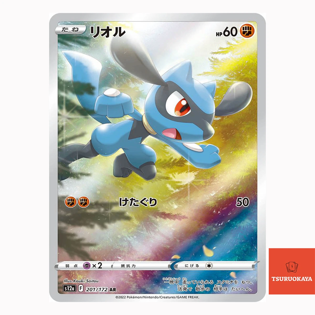 リオル AR PSA10 S12a 201/172 VSTARユニバース Riolu 201/172 S12a: Vstar Universe for sale | eBay