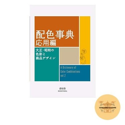 A Dictionary of Color Combinationgs Vol.2 Taisho Showa Era Japanese  English