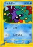 Shellder 009/128 Common Expedition Pokemon japanese Moderately Played
