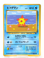 Pokemon Card Japanese Staryu No.120 Vending Series Glossy Vintage MP