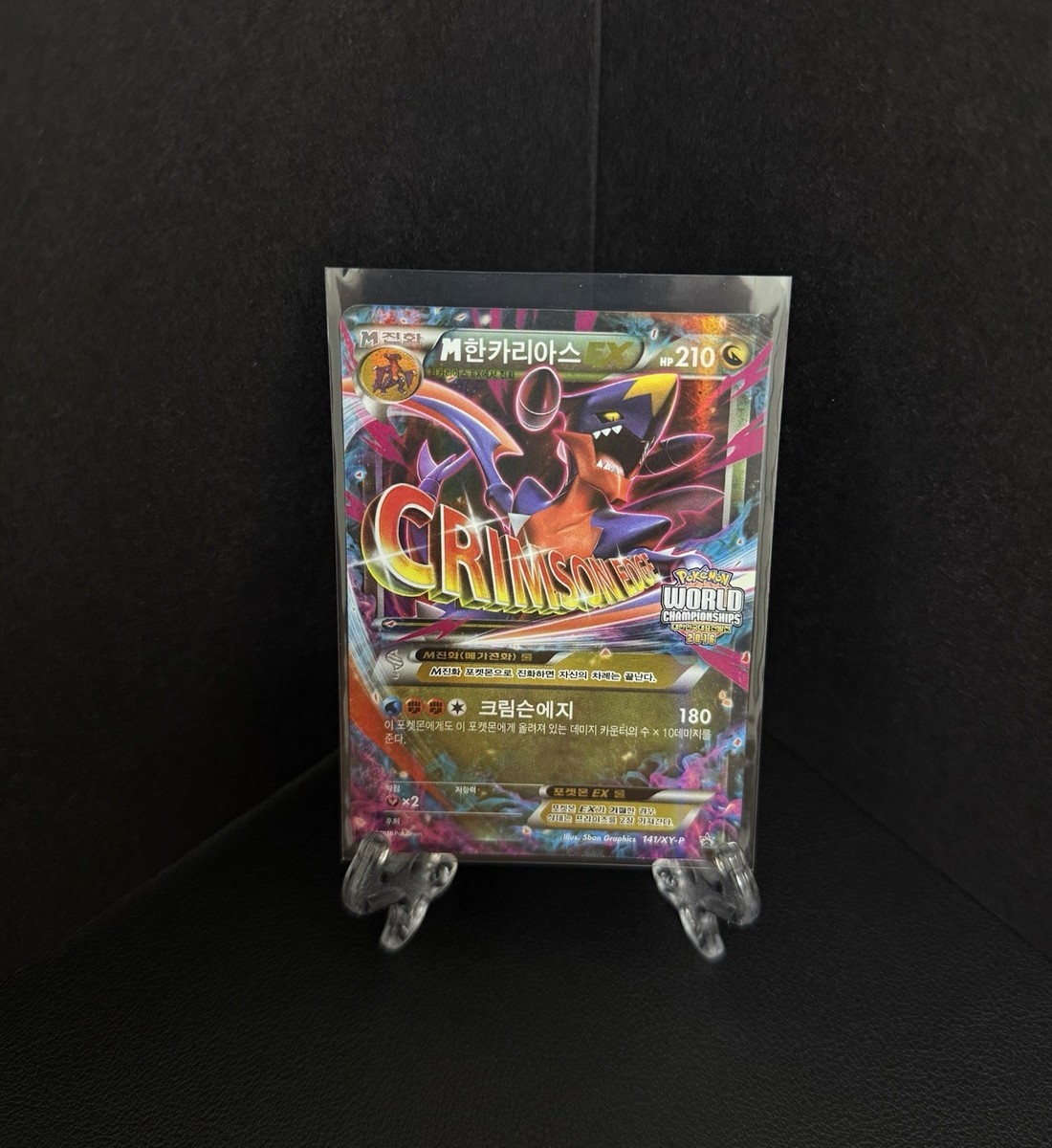 M Garchomp EX & Garchomp Spirit Link 連番 M Garchomp EX - XY168