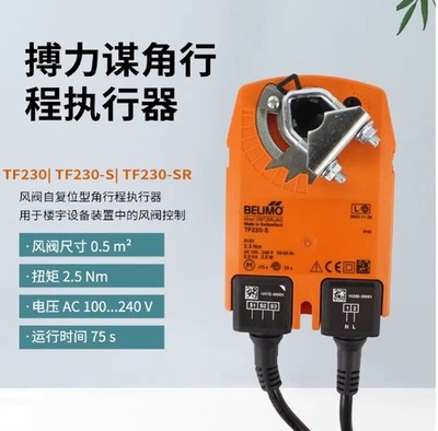 1PCS BELIMO TF230-S power outage reset damper driver