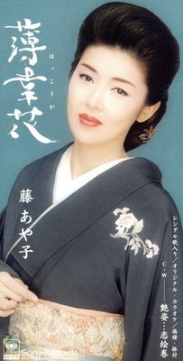 Fuji, Ayako - 薄幸花 CD Japan Import