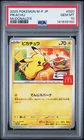 PSA 10 Pikachu 020/M-P 2025 McDonald's Japanese Promo Pokemon Card
