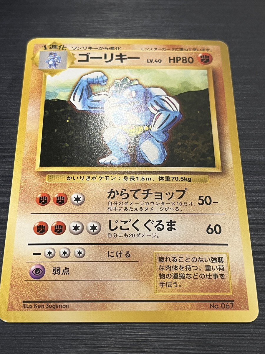 Pokemon Card Japanese Machoke No. 067 1st Base Set No Rarity