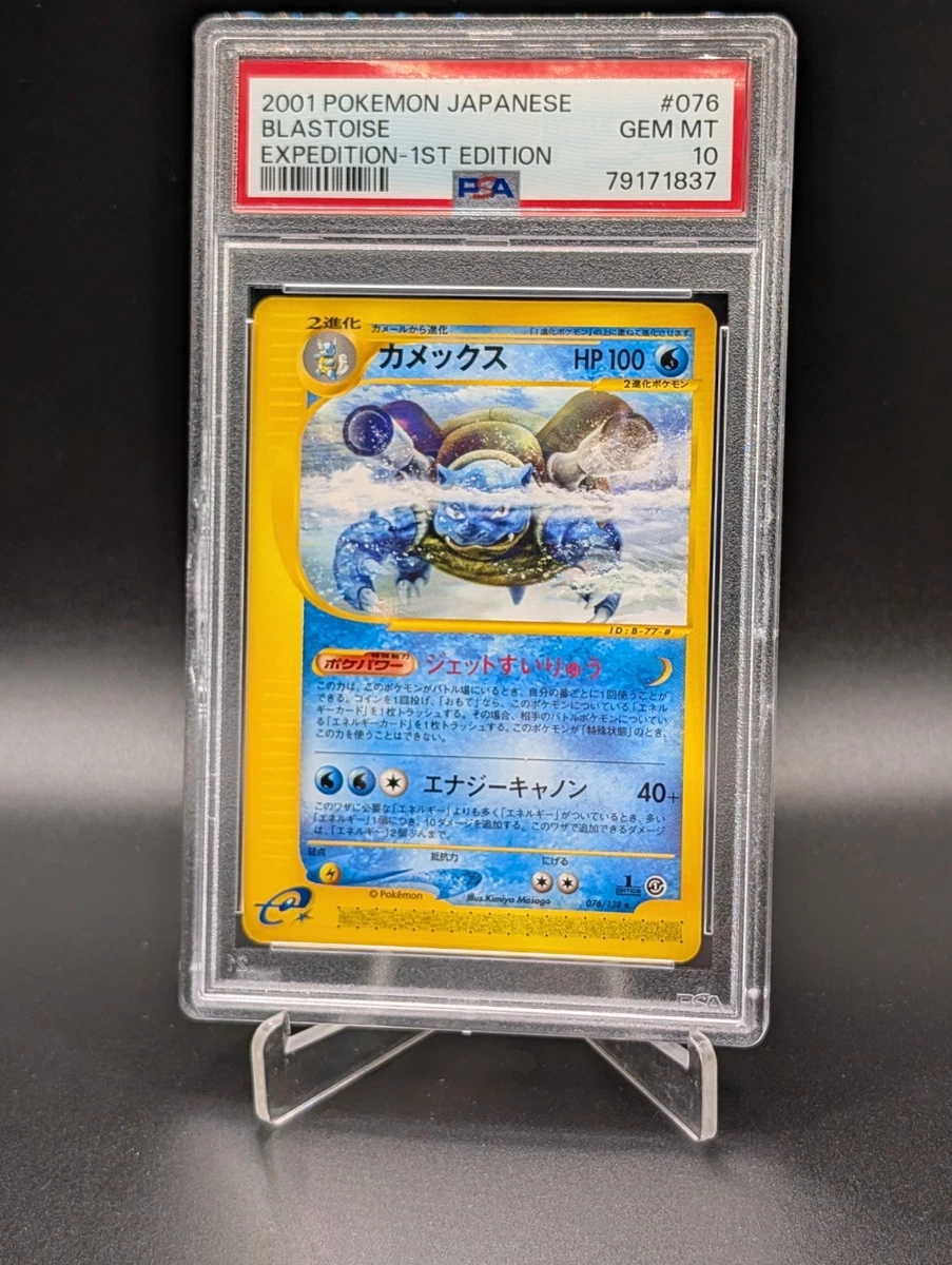 ポケモンカードゲーム Blastoise 076/128 1st Ed e-Card Series $_57.JPG?set_id=880000500F