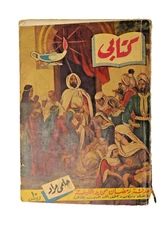 Rare Arabic Book by Helmy Mourad 1956 - کتابی : صدقة رمضان من يد الخلیفة 📚