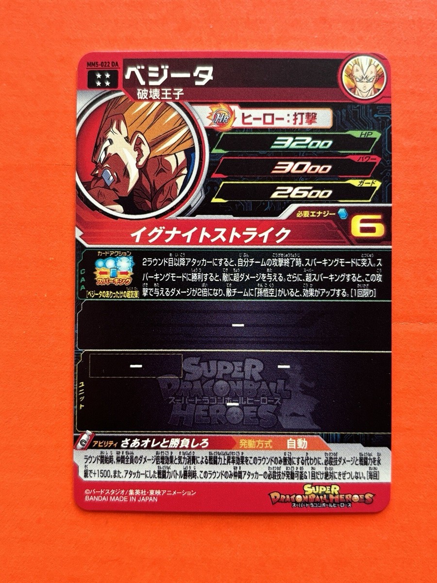 Majin Vegeta Son Goku Super Dragon Ball Heroes UR Card MM5-022 DA