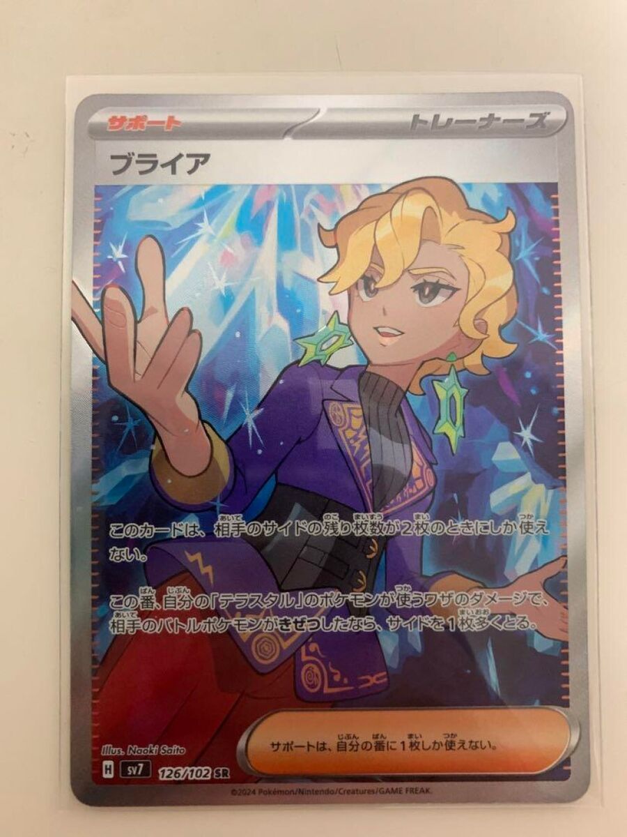 Briar SAR 132/102 SR 126/102 sv7 set Stellar Miracle Pokemon Briar SAR 132/102 SR 126/102 sv7 set Stellar Miracle Pokemon