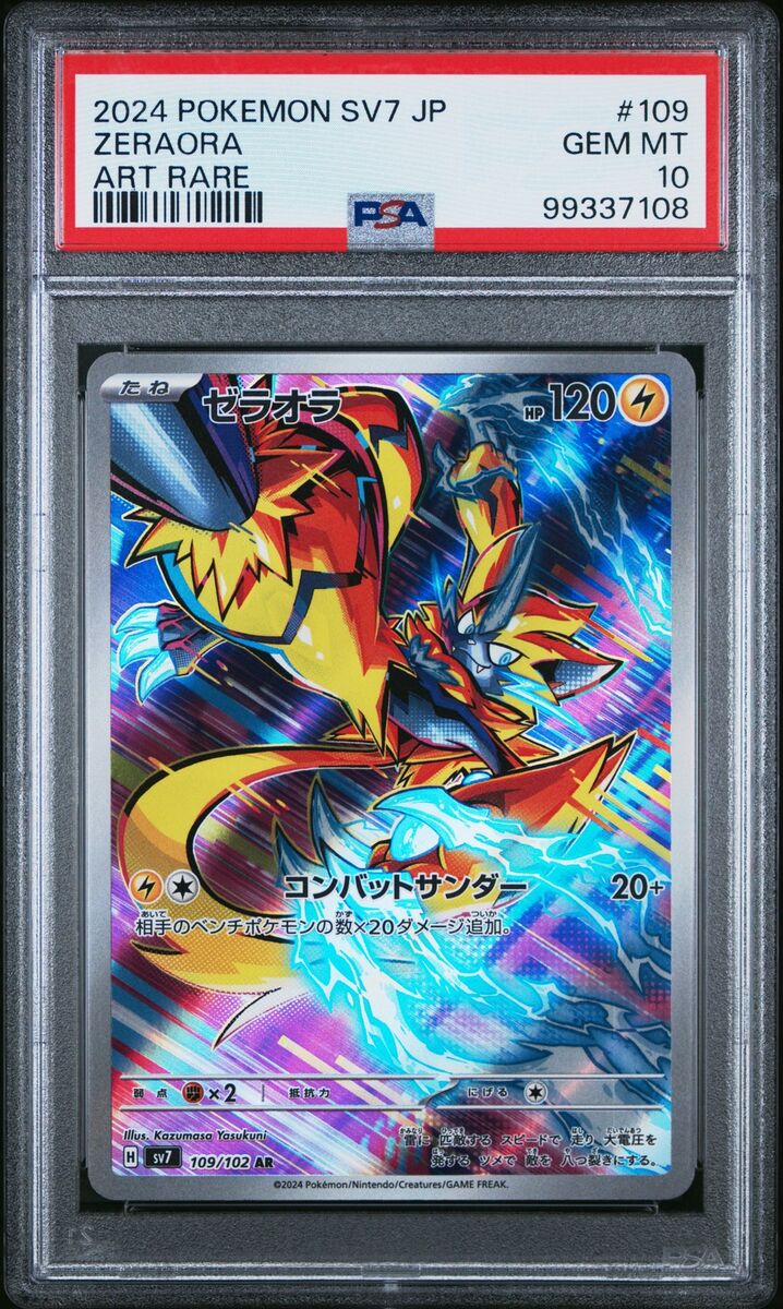 PSA 10 Zeraora Art Rare #109 2024 Pokemon Japanese Sv7 PSA 10 Zeraora Art Rare #109 2024 Pokemon Japanese Sv7