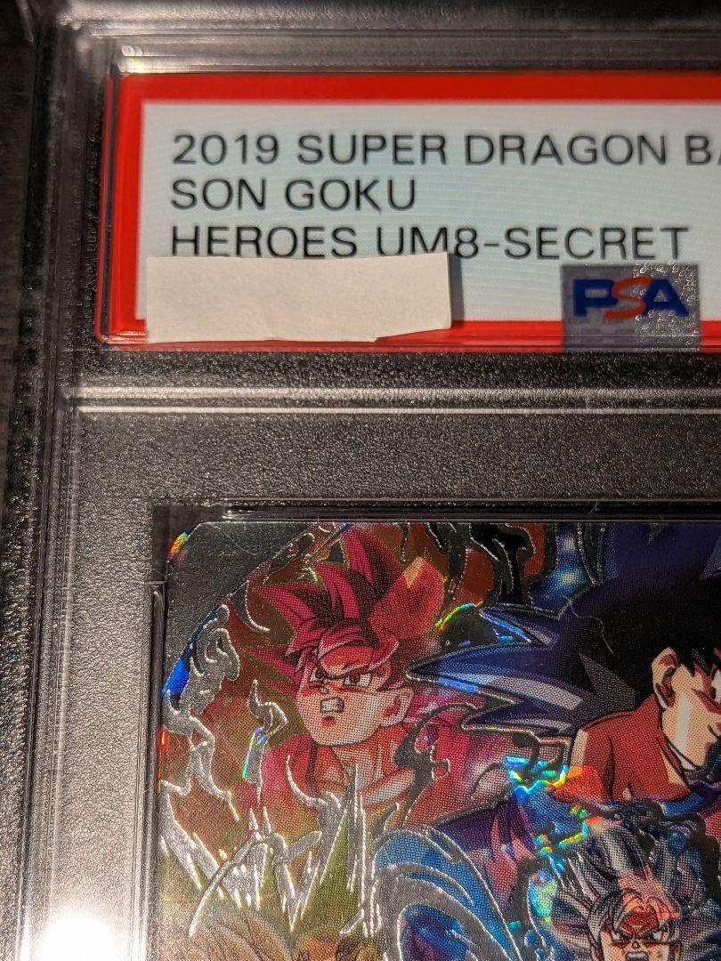 PSA 10 Super Dragon Ball Heroes Son Goku Secret Rare UM8-SEC