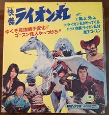 DISCO 33 1/3  GIAPPONESE- ULTRALION_LIONMAN-KAIKETSU LION MARU - COME NUOVO