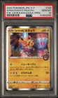 PSA 10 GEM MINT Kanazawa's Pikachu 144/S-P Pokemon Center Promo 2020 Exclusive