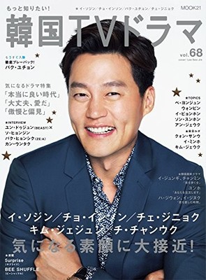 USED Want to know more! Korean TV Dramas Vol. 68 MOOK21