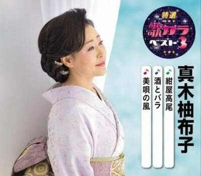 YUKO MAKI-TOKUSEN UTAKARA BEST 3 YUKO MAKI-JAPAN CD