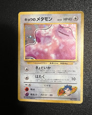 Nintendo Pokemon TCG Gym Challenge Koga's Ditto 132 Holo Rare 1996 Japanese